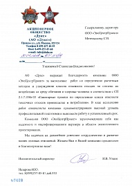 АО 'Дукс'