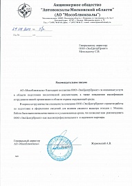 АО 'Мособлвокзалы'