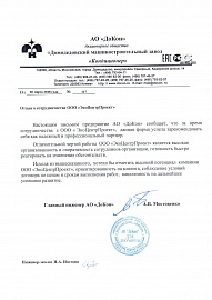 АО «ДоКон»