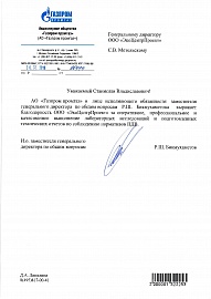 АО 'Газпром промгаз'