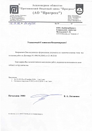 Акционерное общество 'Протвинский Опытный завод 'Прогресс'