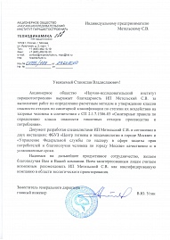 Акционерное общество 'Научно-исследовательский институт парашютостроения'