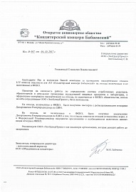 АО «Кондитерский концерн Бабаевский»