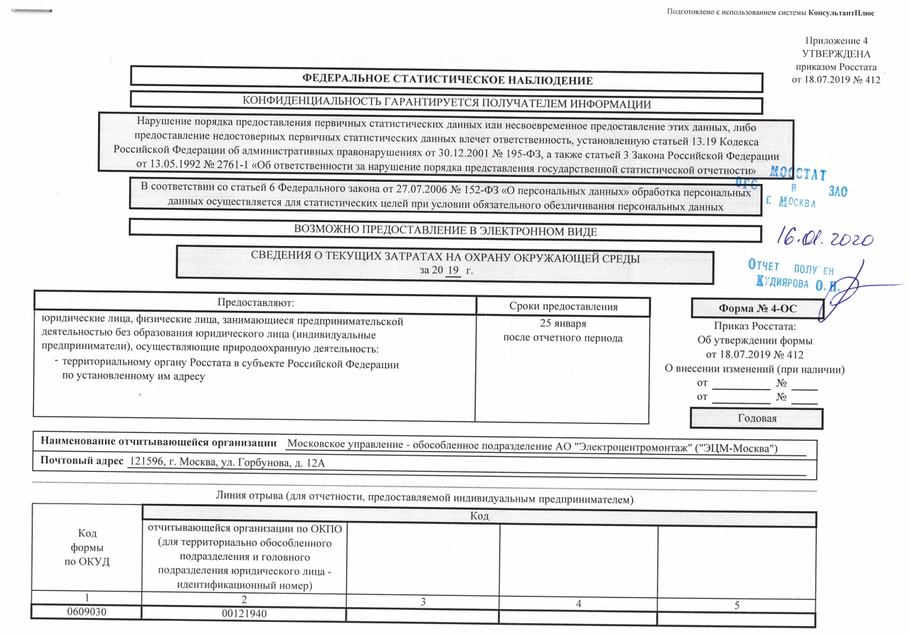 Форма отчета по отходам 2 тп. Форма № ОС-4. Бланк отчет об образование использование обезвреживание отходов. Статотчет 0601020.