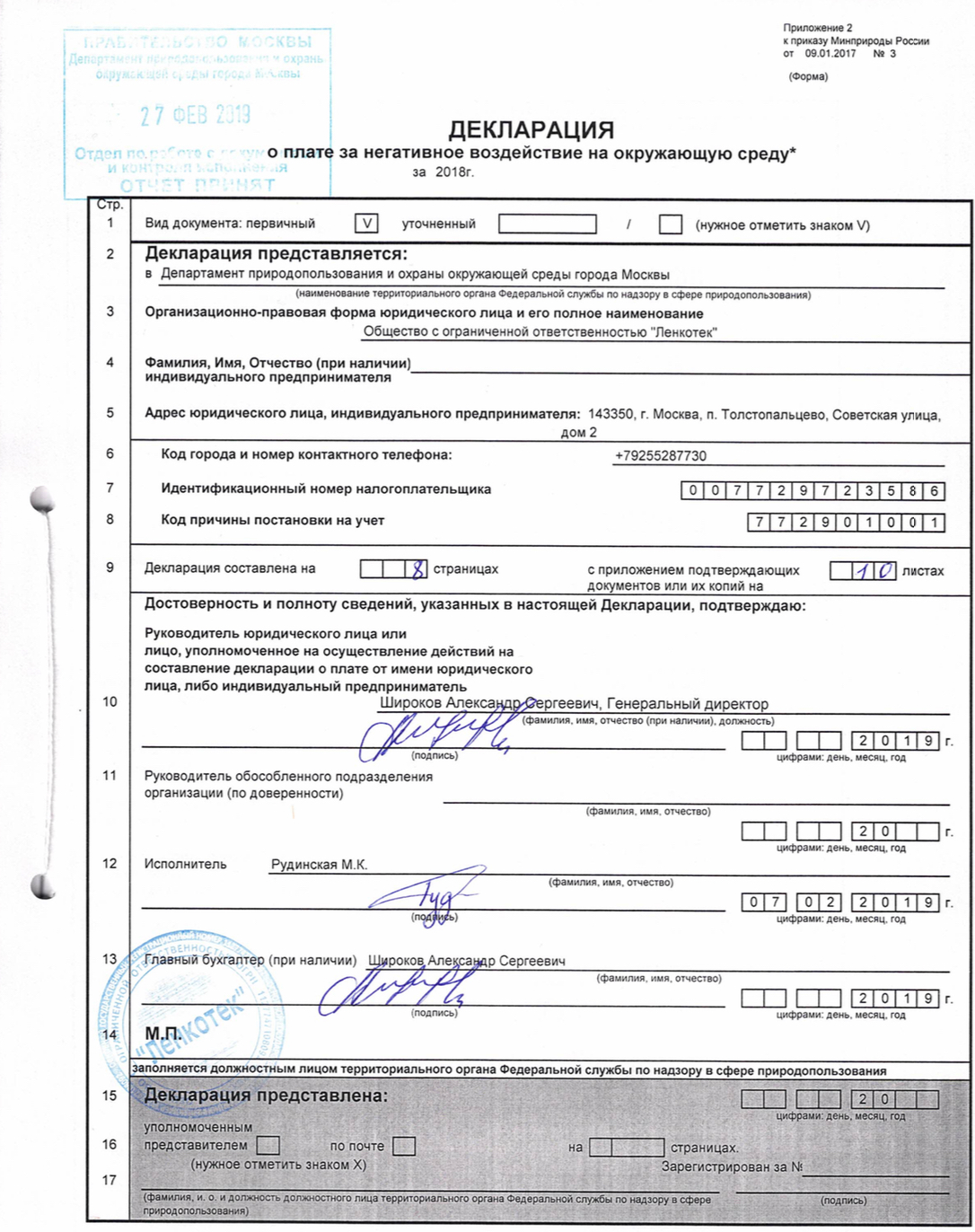 Постановка на учет на основании декларации