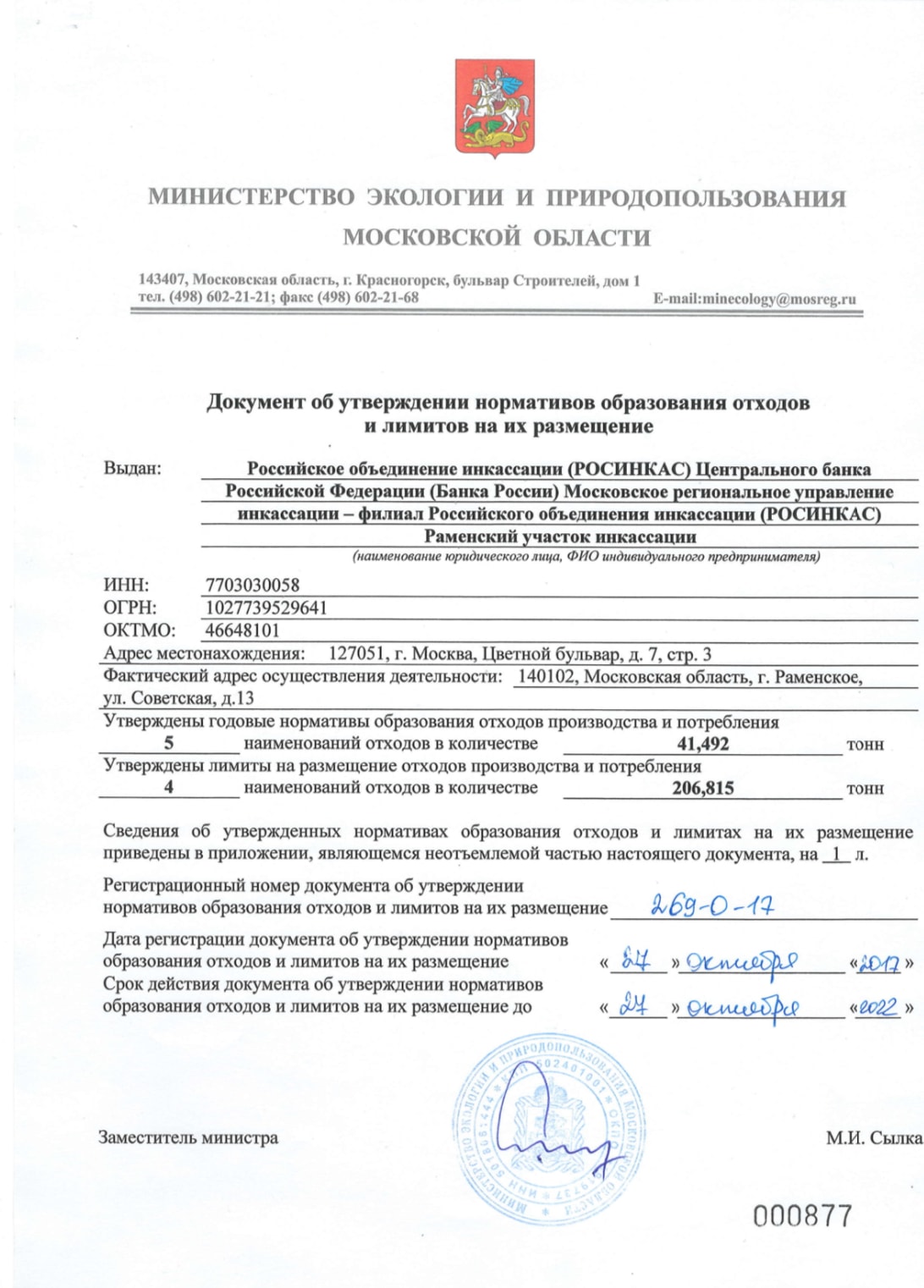 Реферат: Проект нормативов образования отходов