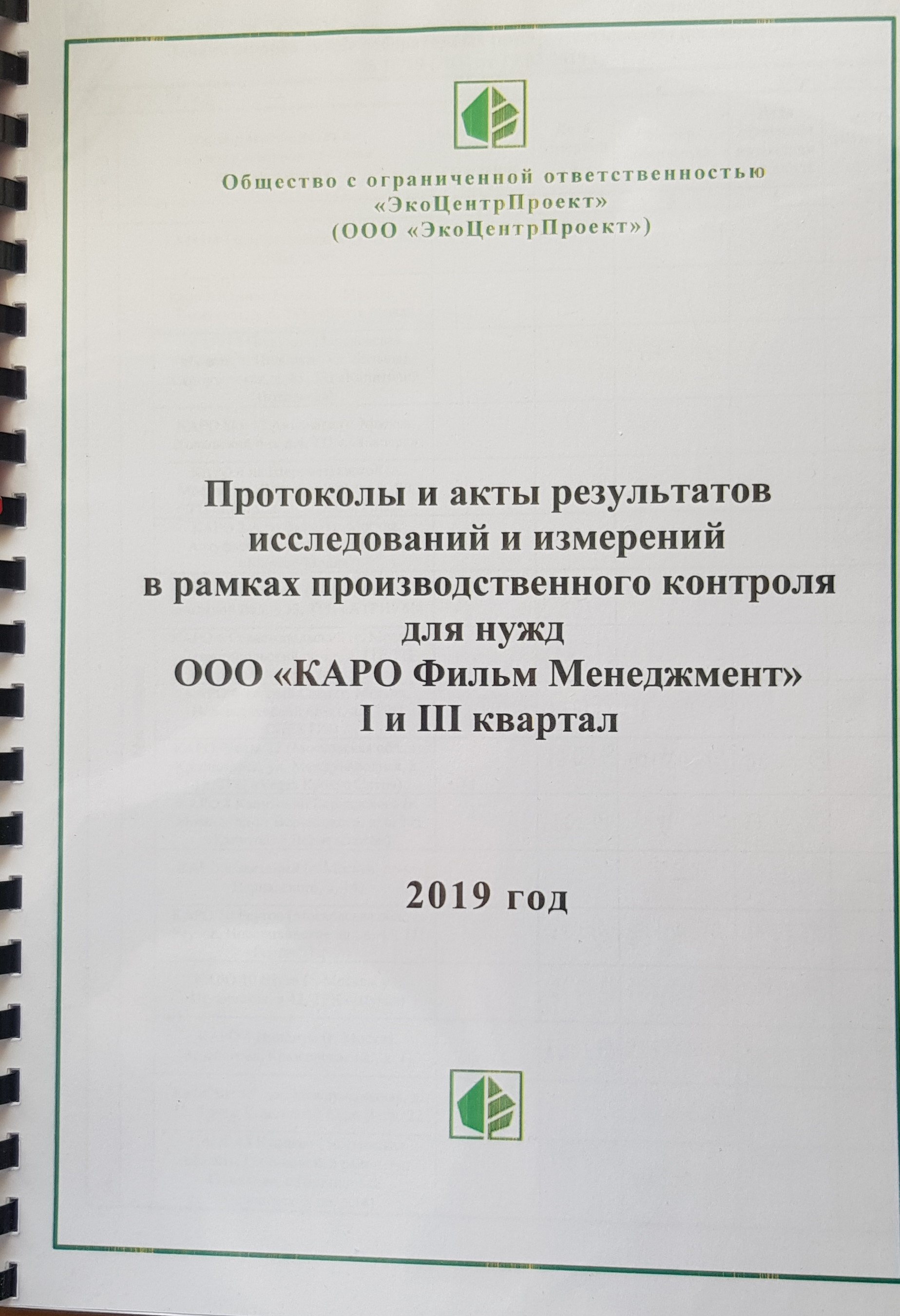 Программа Производственного Контроля На Предприятии — Подготовка И.