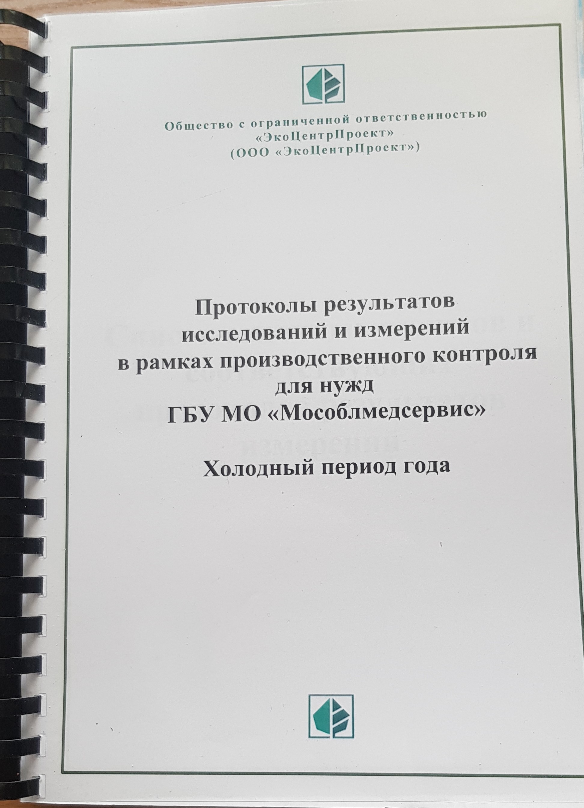 Рабочая программа производственного контроля качества воды образец